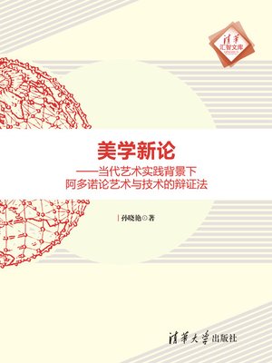 cover image of 美学新论